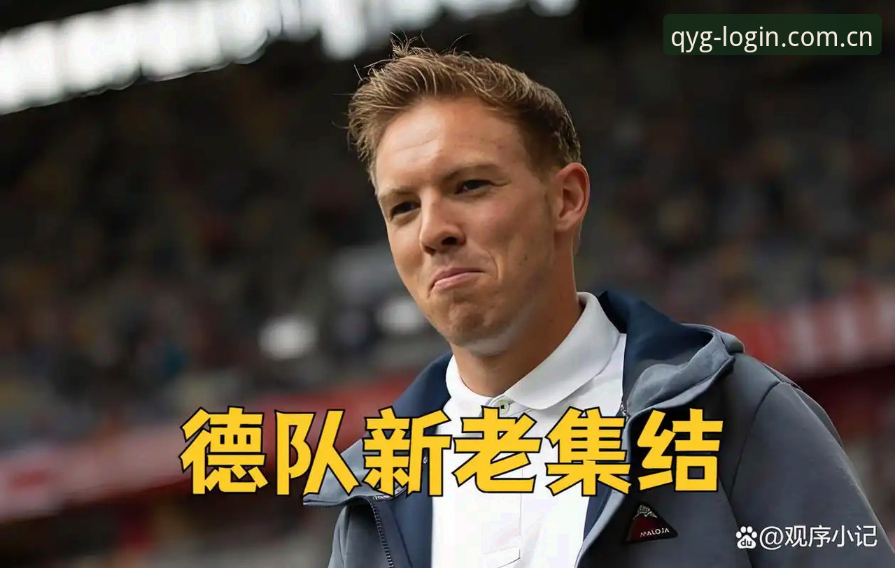 德国队世界杯名单解读：诺伊尔回归与卡尔入选的深度分析教程